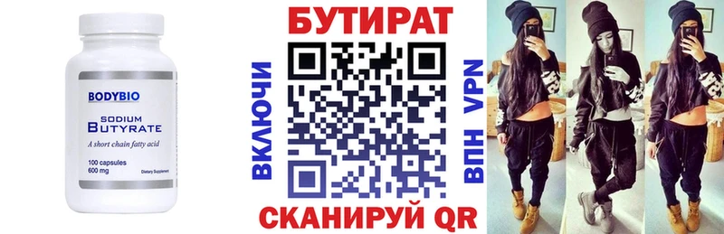 где найти   Краснознаменск  Бутират BDO 